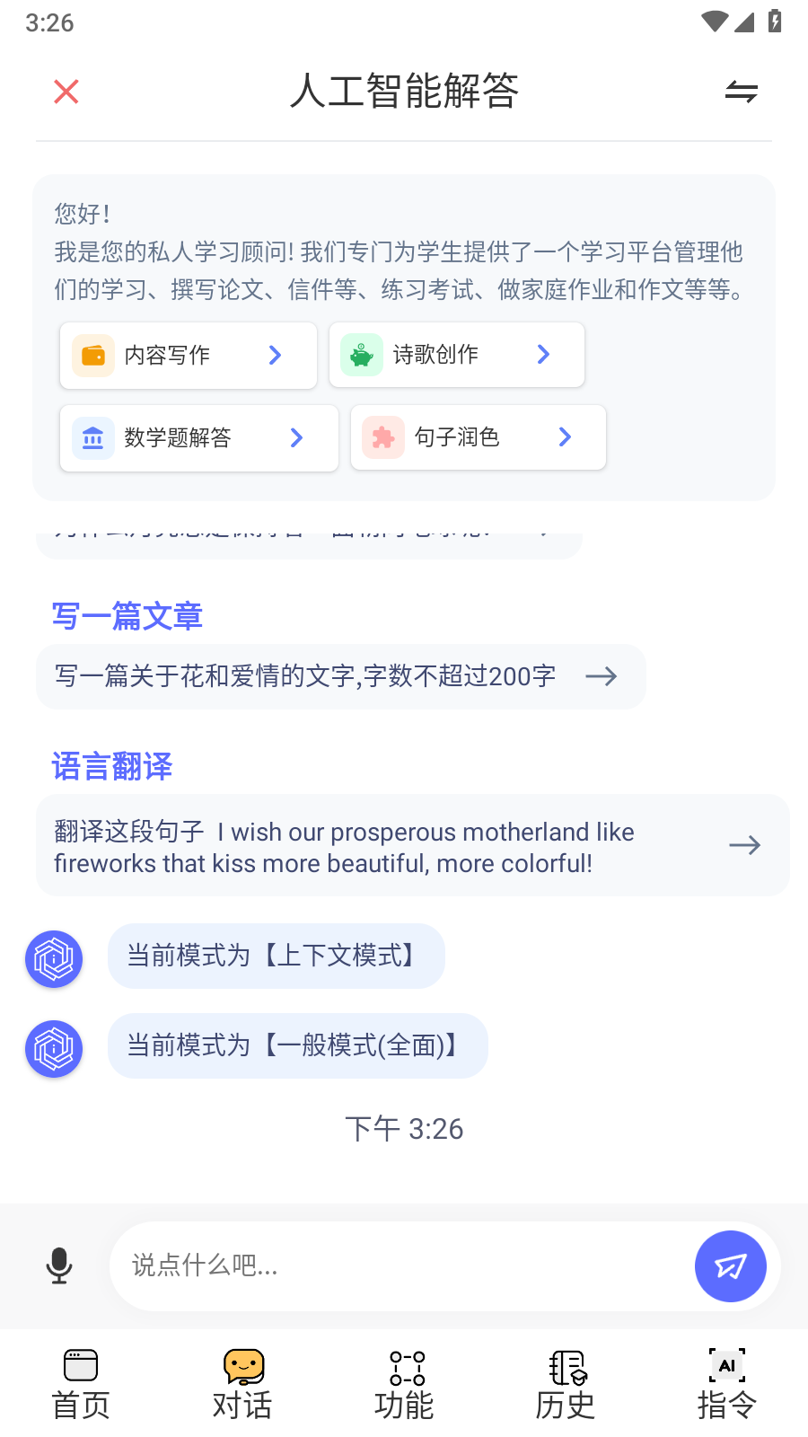 i学习助手纯净版