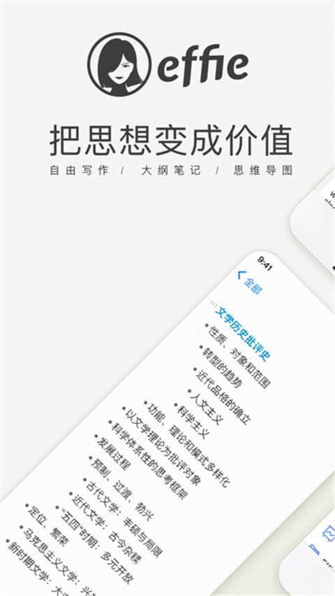 Effie手机app