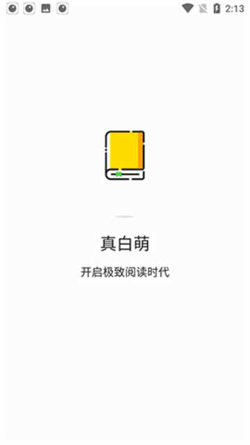 真白萌轻小说软件