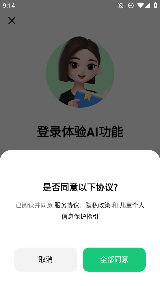 豆包爱学app官方版图3