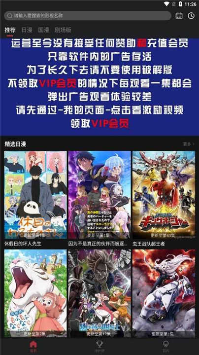 番鼠动漫app