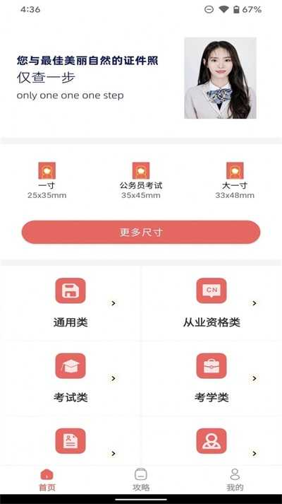 一寸电子证件照图1