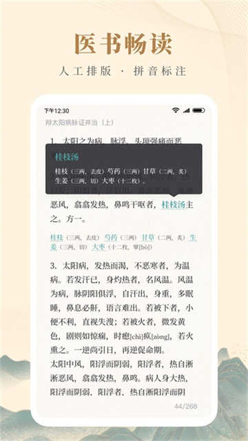 知源中医官网版