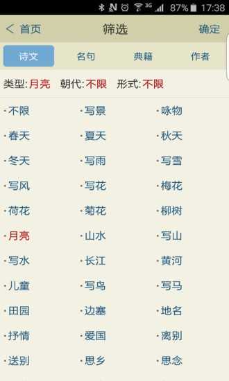 古诗文网免费版