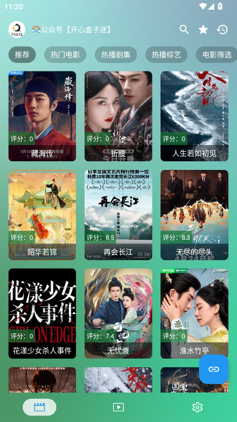 开心影视安卓官方版图4