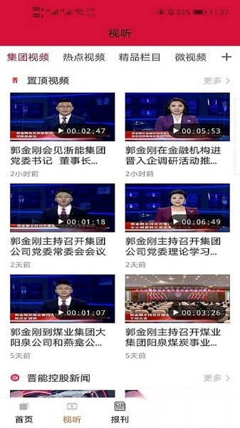 晋控掌上手机版