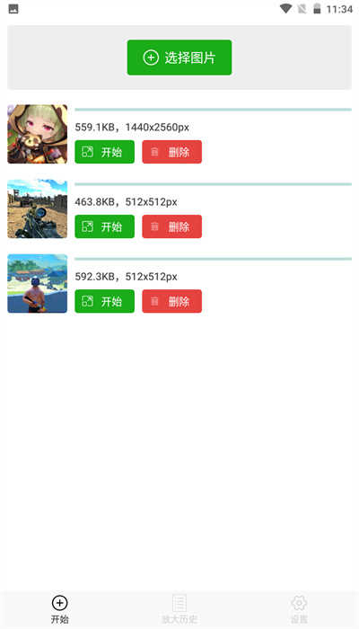 bigjpg官方版图2