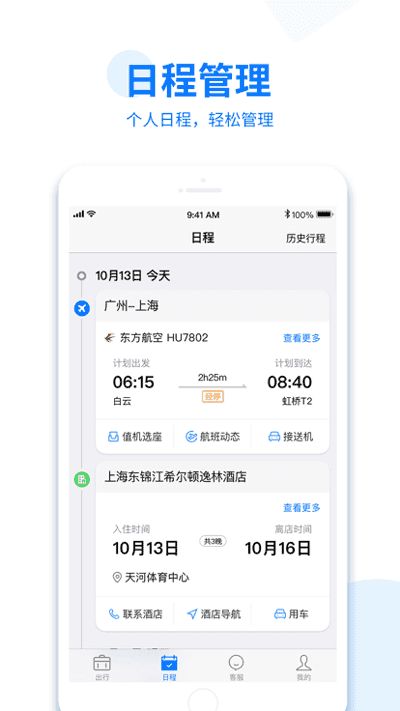美亚商旅app(3)
