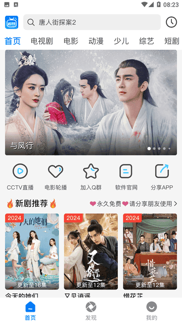 追梦影视官方版图2