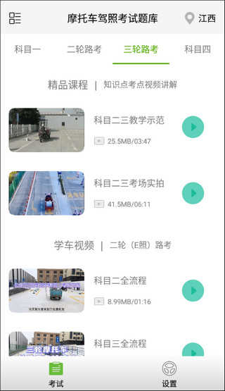 摩托车驾照考试题库图2