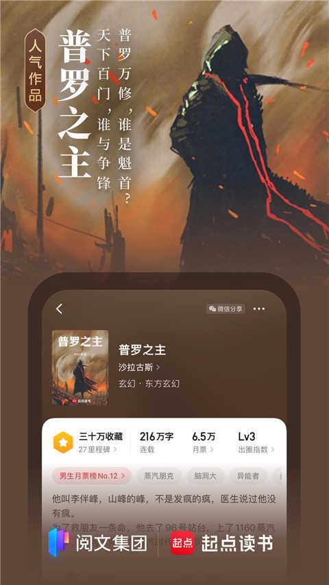起点中文小说网手机版图3