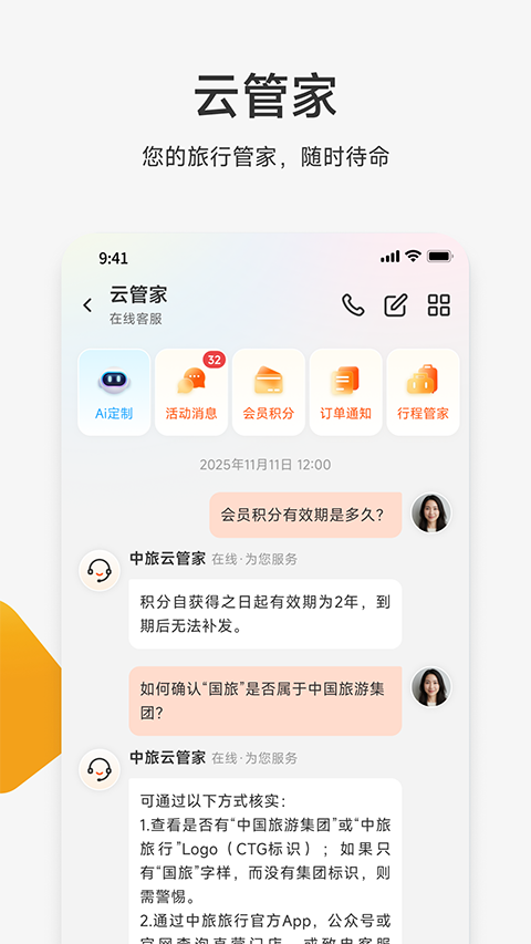 中旅旅行官方版