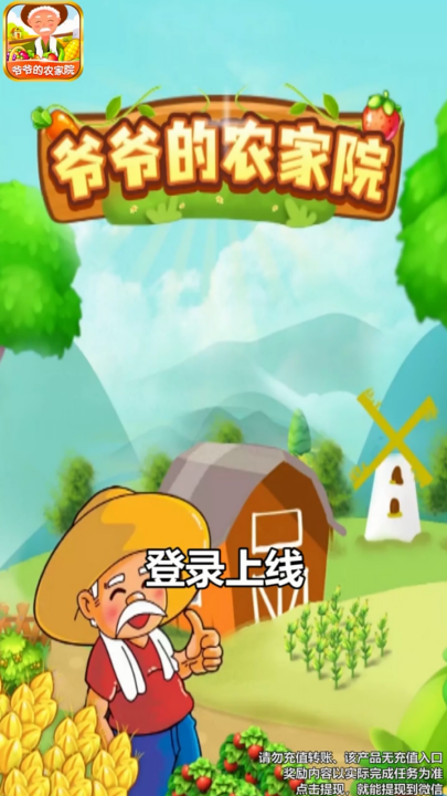 爷爷的农家院红包版(3)
