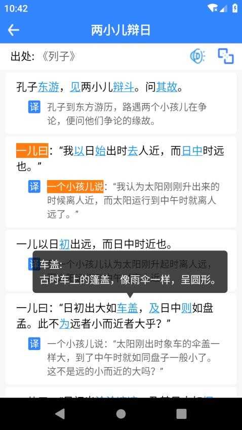 文言文翻译转换器免费版图2