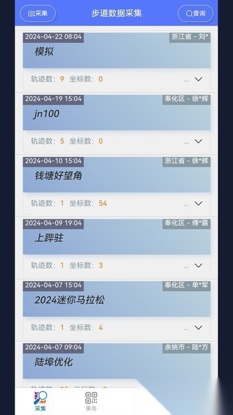 步道数据采集最新版(1)