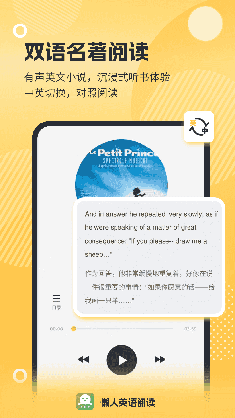 懒人英语阅读app