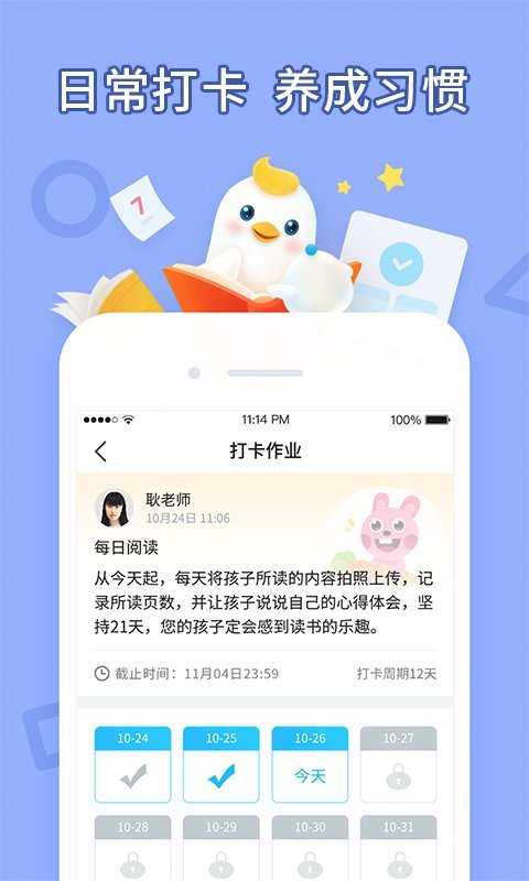 畅言晓学手机正版