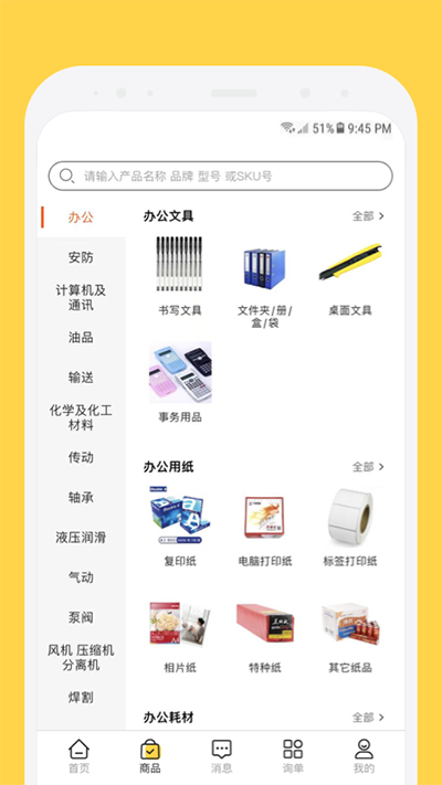 欧贝采购平台官方版图4