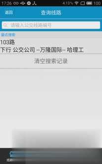 临汾掌上公交app