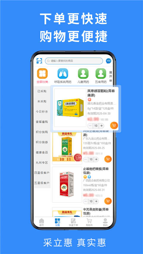 采立惠app