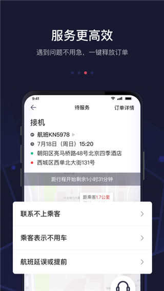 首汽约车车主