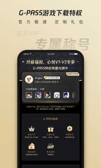腾讯心悦俱乐部手机正版图2