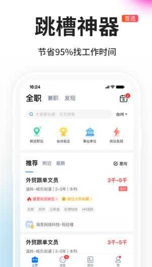 台州人力网直装版