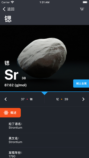 Periodic Table解锁专业版图1