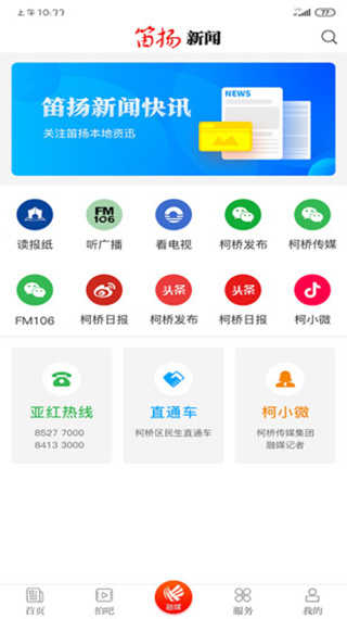 笛扬新闻手机免费版图2