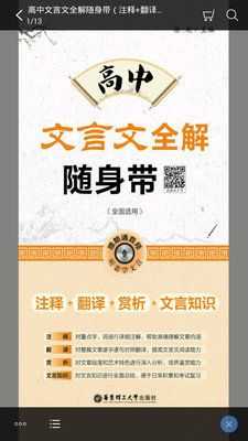 高中文言文全解(1)
