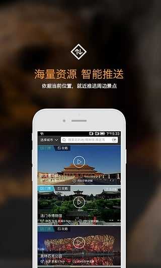 赛导游无广告版图1