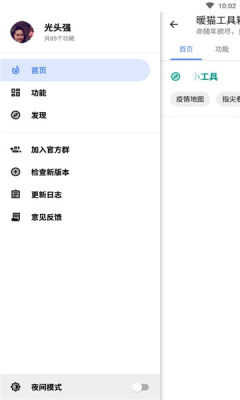 暖猫工具箱图2