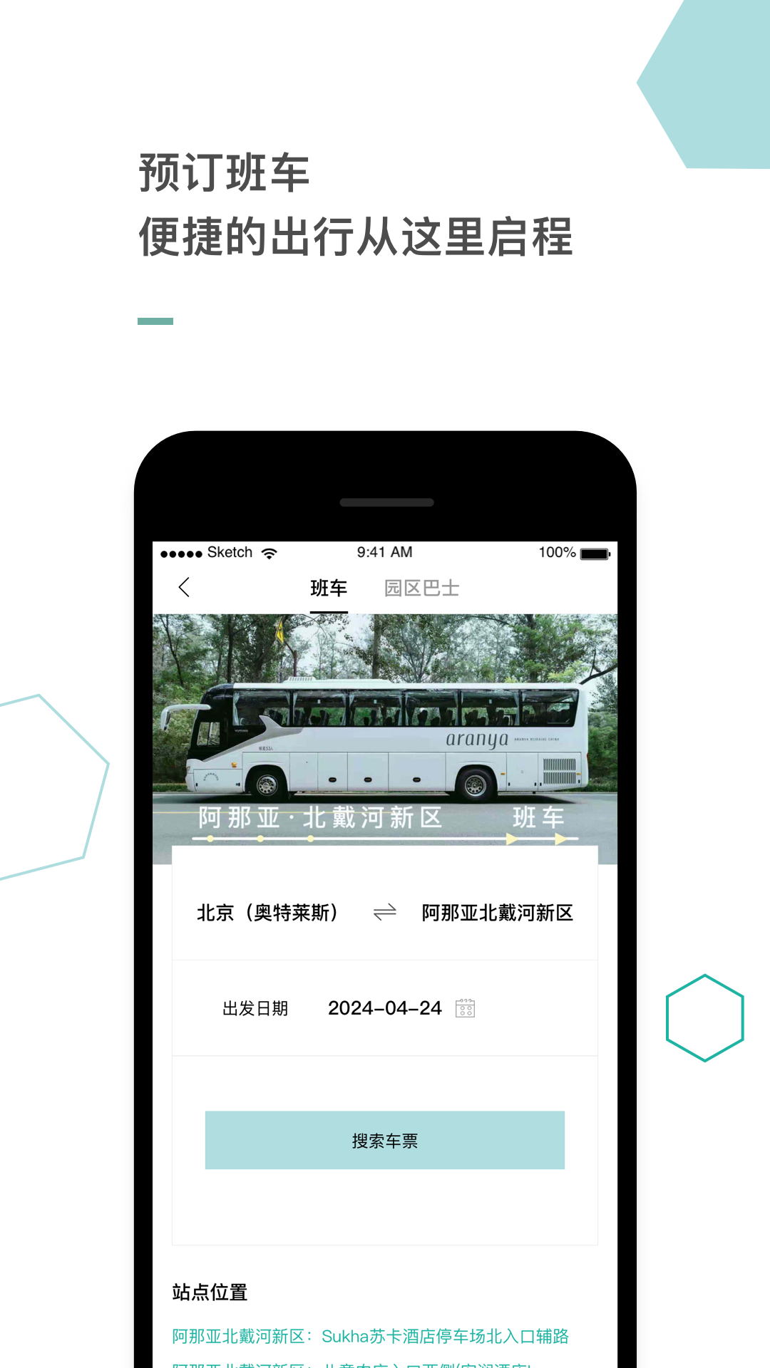 阿那亚酒店正版图2