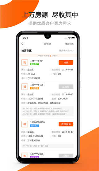 卖房通(2)