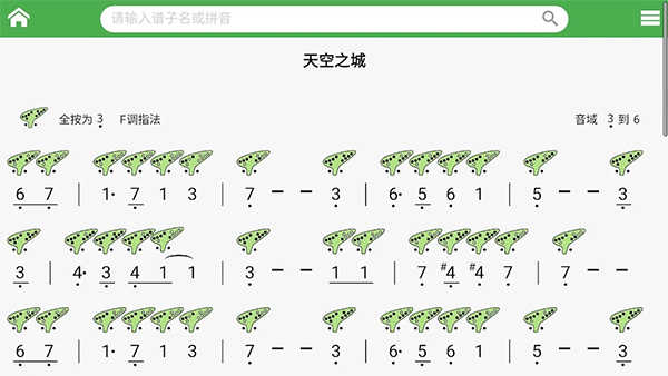 陶笛简谱