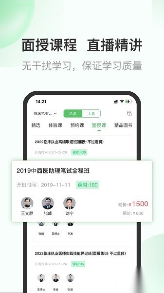 杏林医考软件