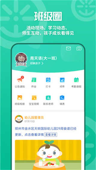 优蓓通家长版
