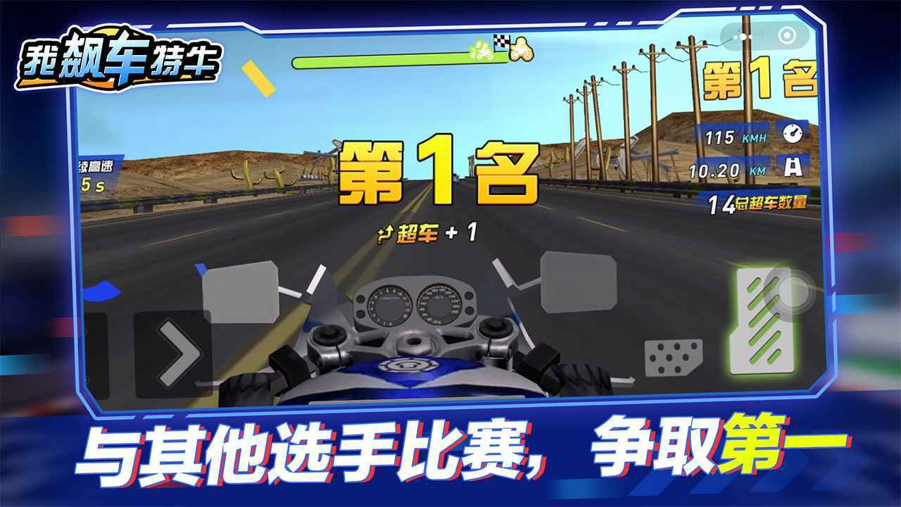 我飙车特牛小游戏