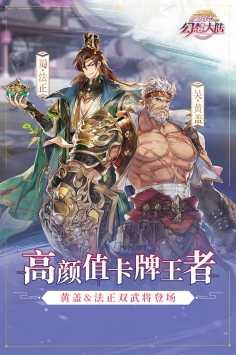 三国志幻想大陆渠道服游戏最新版图1