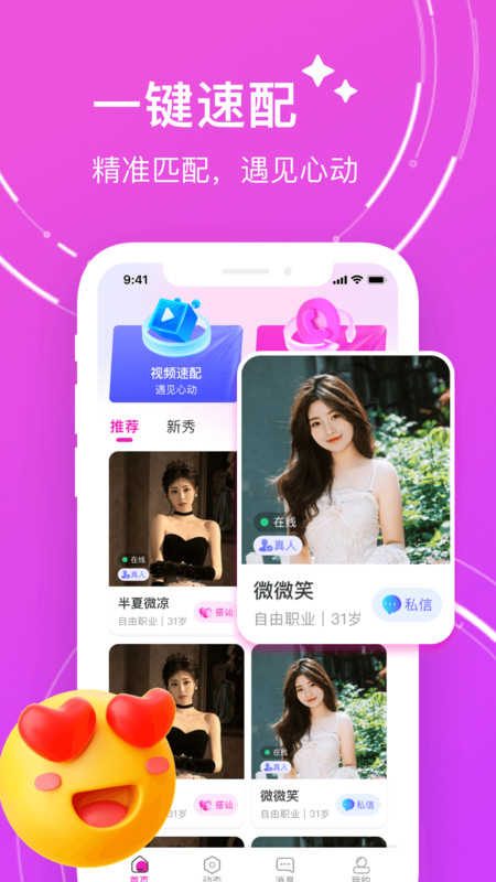 附近暖聊手机版图3