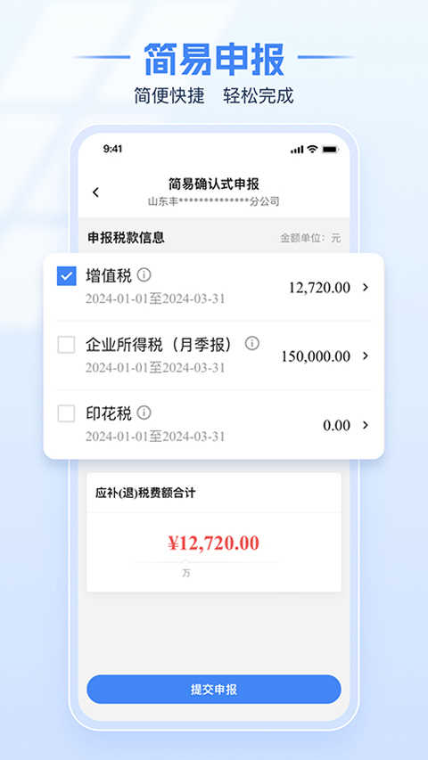 广东税务app(3)