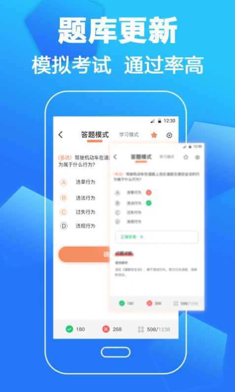 驾考一本通通用版图2