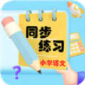 小学语文同步练习正版