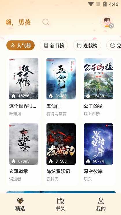 燎原小说直装版