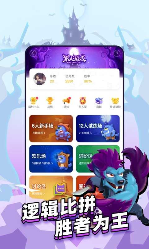 狼人杀online安卓直装版