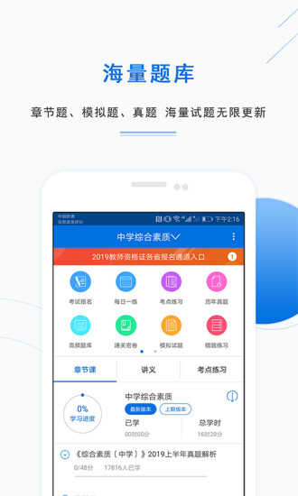 教师资格证准题库免费版