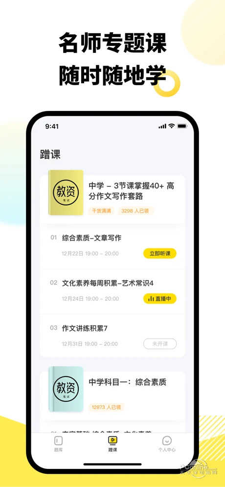 考虫教师官方版