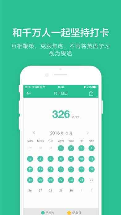 扇贝口语免费原版