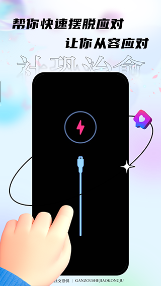 社恐治愈器手机免费版图1