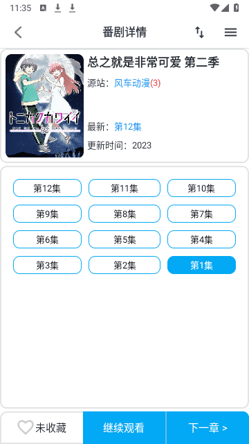 追番猫